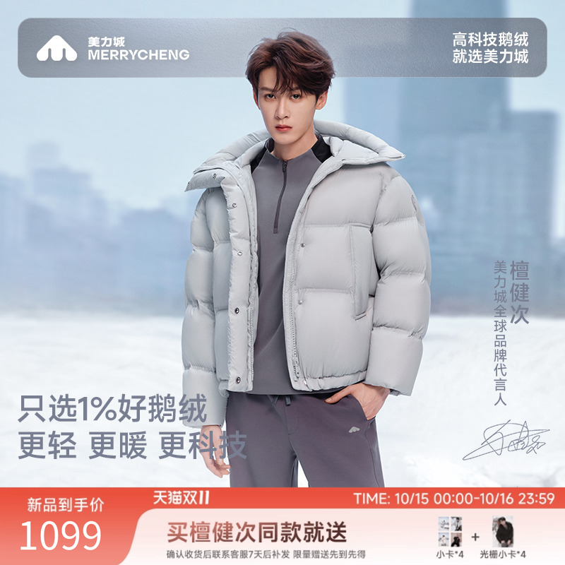 【檀健次同款】美力城鹅绒羽绒服女25年冬季保暖加厚短款外套007主图
