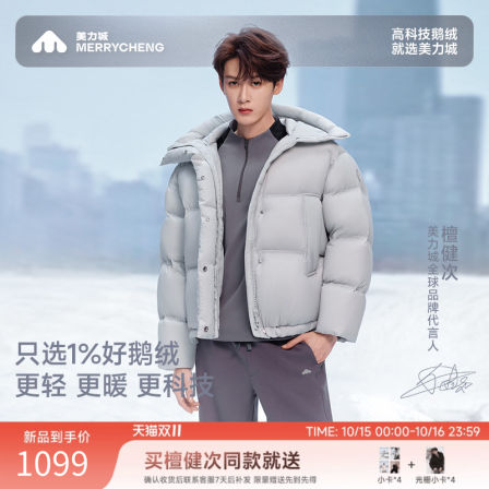 【檀健次同款】美力城鹅绒羽绒服女25年冬季保暖加厚短款外套007