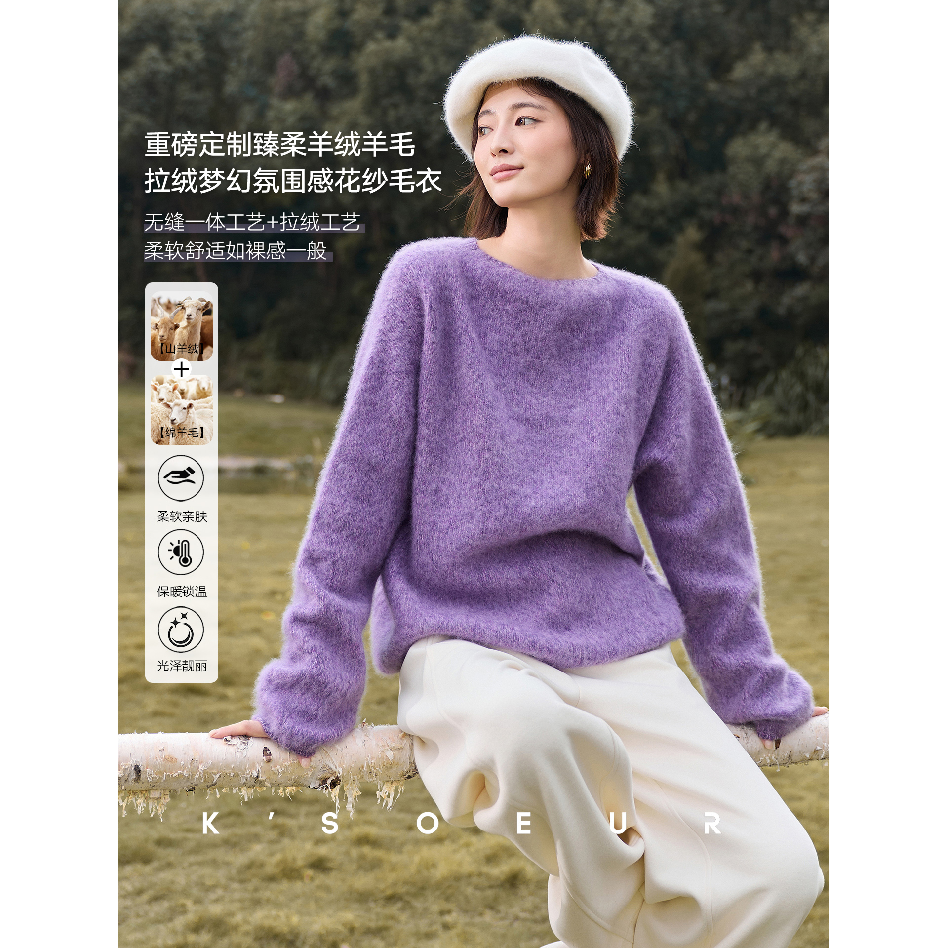 K姐KSOEUR【梦幻雪绒衫】重磅定制花纱山羊绒拉绒 氛围感针织衫主图