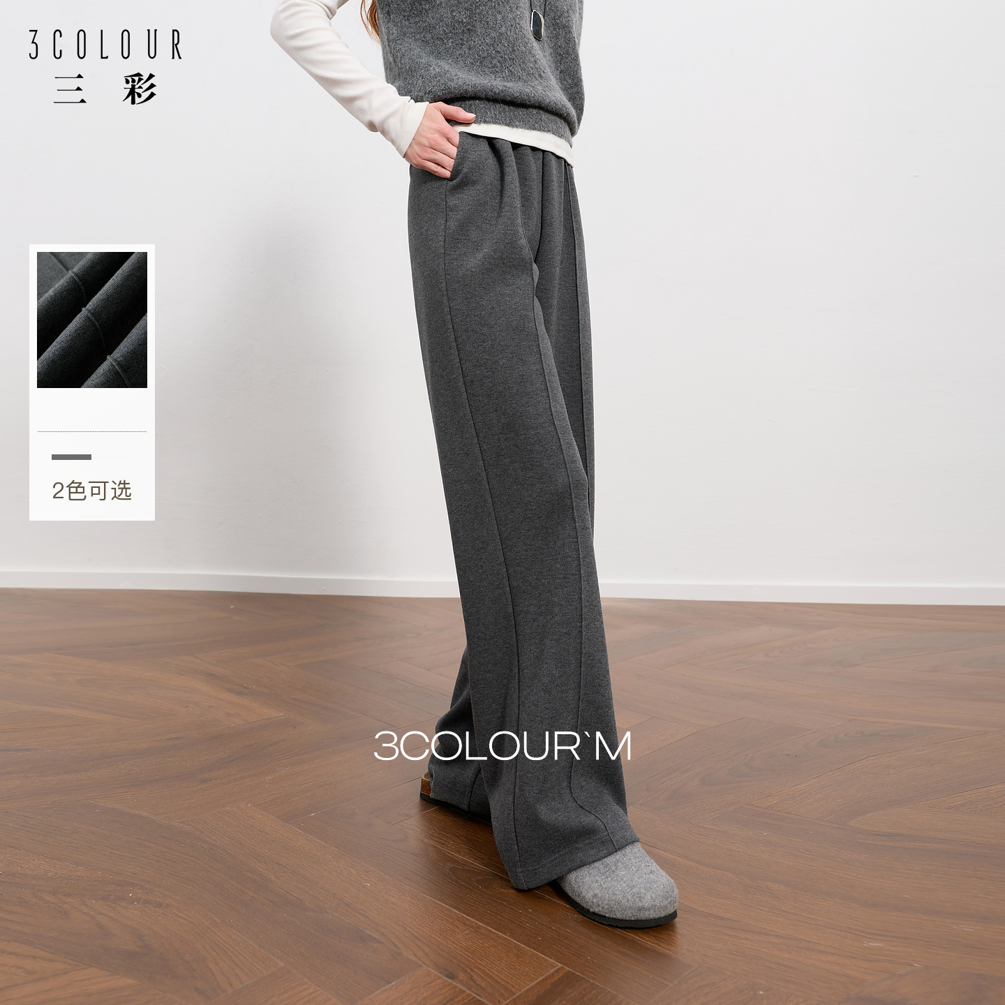 【羊毛醋酸+蚕丝】三彩2025冬季新款灰色休闲裤松紧腰直筒长裤女M主图