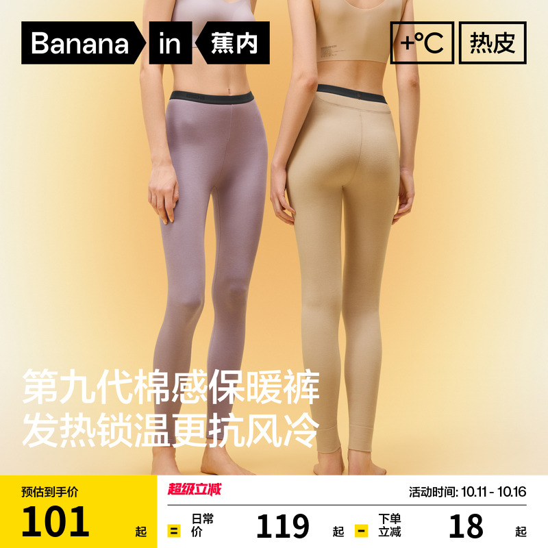 蕉内热皮3系女士保暖裤冬季抗静电发热线裤加厚加绒棉裤防寒秋裤主图