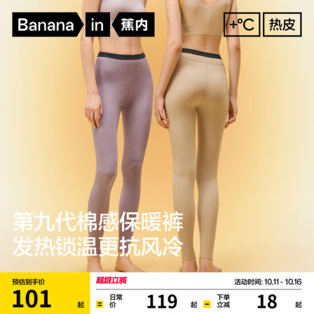 蕉内热皮3系女士保暖裤冬季抗静电发热线裤加厚加绒棉裤防寒秋裤