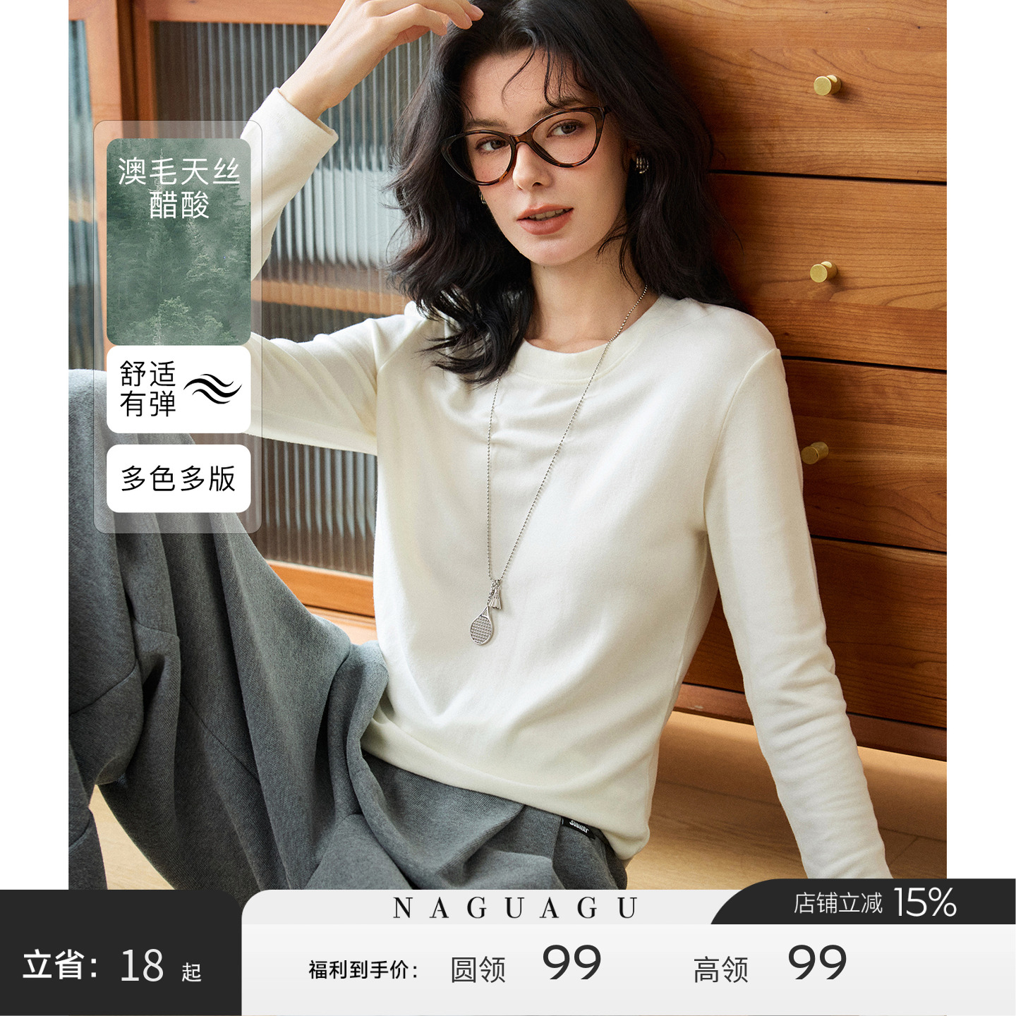 南瓜谷 万搭打底系列~澳毛天丝醋纤25秋简约圆领/高领舒适长袖T恤主图