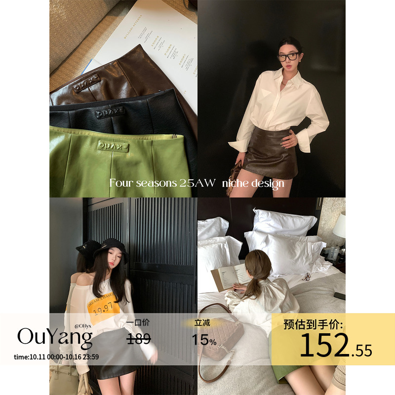 区区欧阳 10/8 20点【进阶版！都市辣妹】环保pu皮低腰半身裙主图