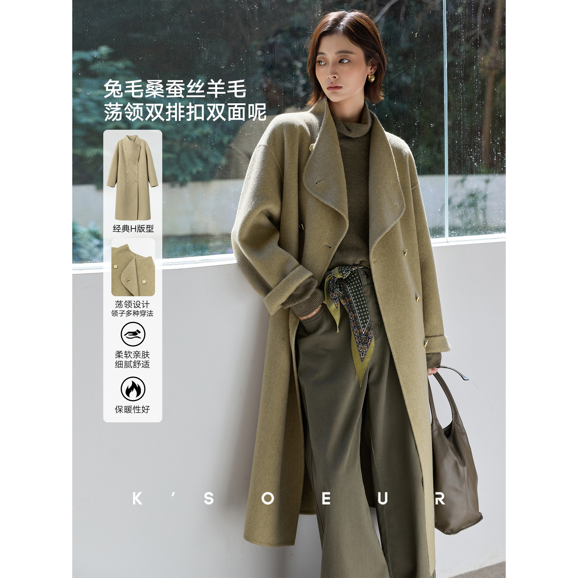 K姐KSOEUR【法式松弛】兔毛桑蚕丝羊毛混纺荡领+双排扣双面呢外套主图