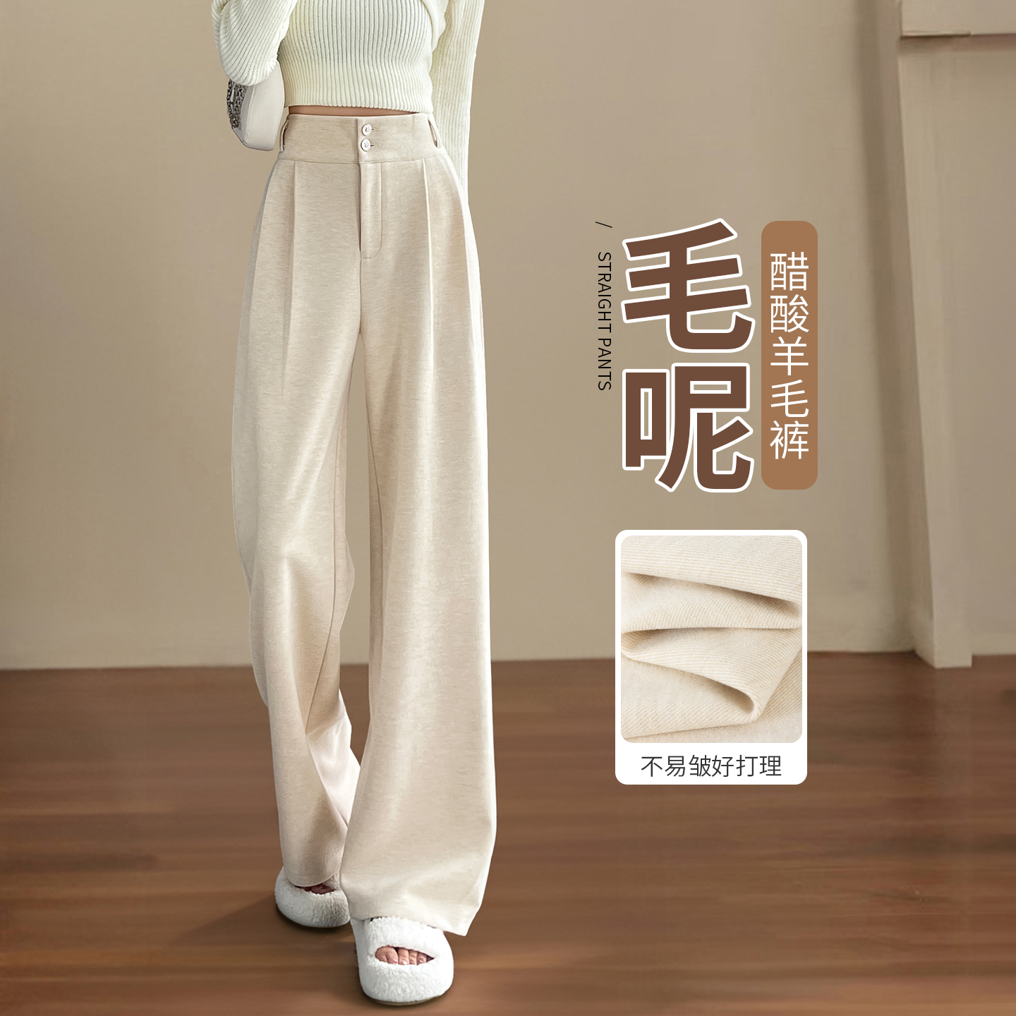 醋酸羊毛阔腿裤女春秋窄版加长直筒垂感西装裤冬季加绒糯米毛呢裤主图