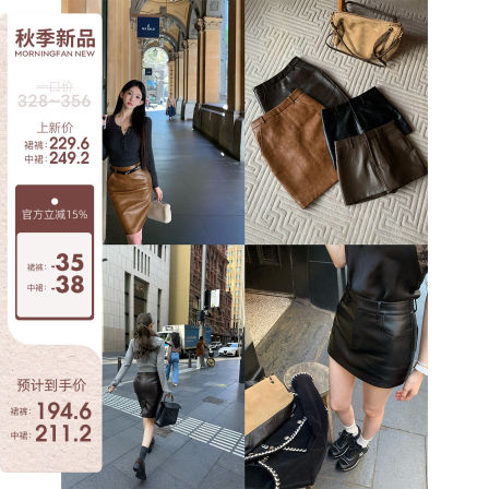 早安樊樊「那个超A的姐姐」包臀短裙裤半身裙+后开叉中裙女秋皮裙