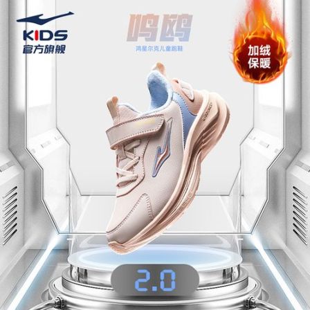 鸣鸥2.0加绒革面丨鸿星尔克大小童秋冬保暖防水防滑耐磨运动跑鞋