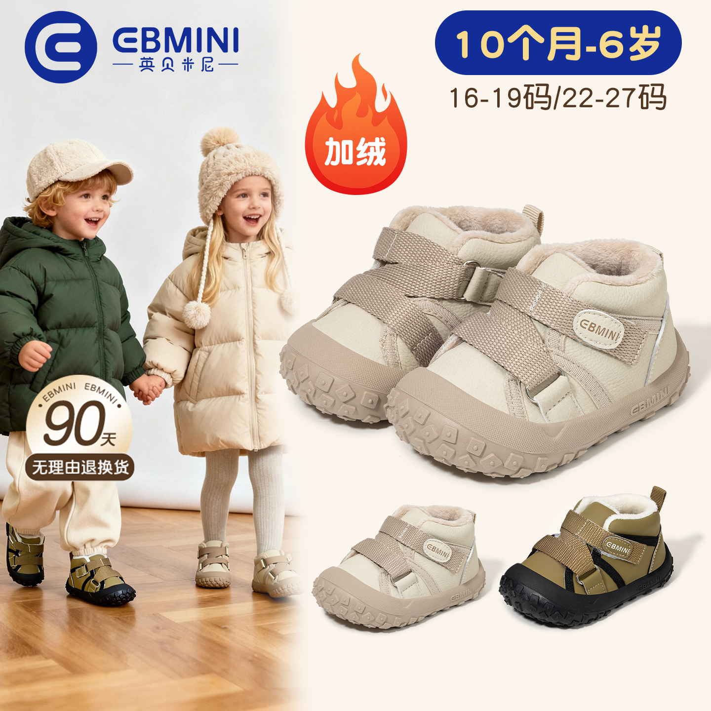 英贝米尼儿童学步鞋2025新款女小童鞋男童二棉加绒防滑冬季低筒鞋主图