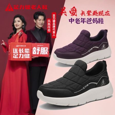 足力健老人鞋2025秋冬新季新款舒适轻便爸爸鞋舒适软底防滑散步鞋