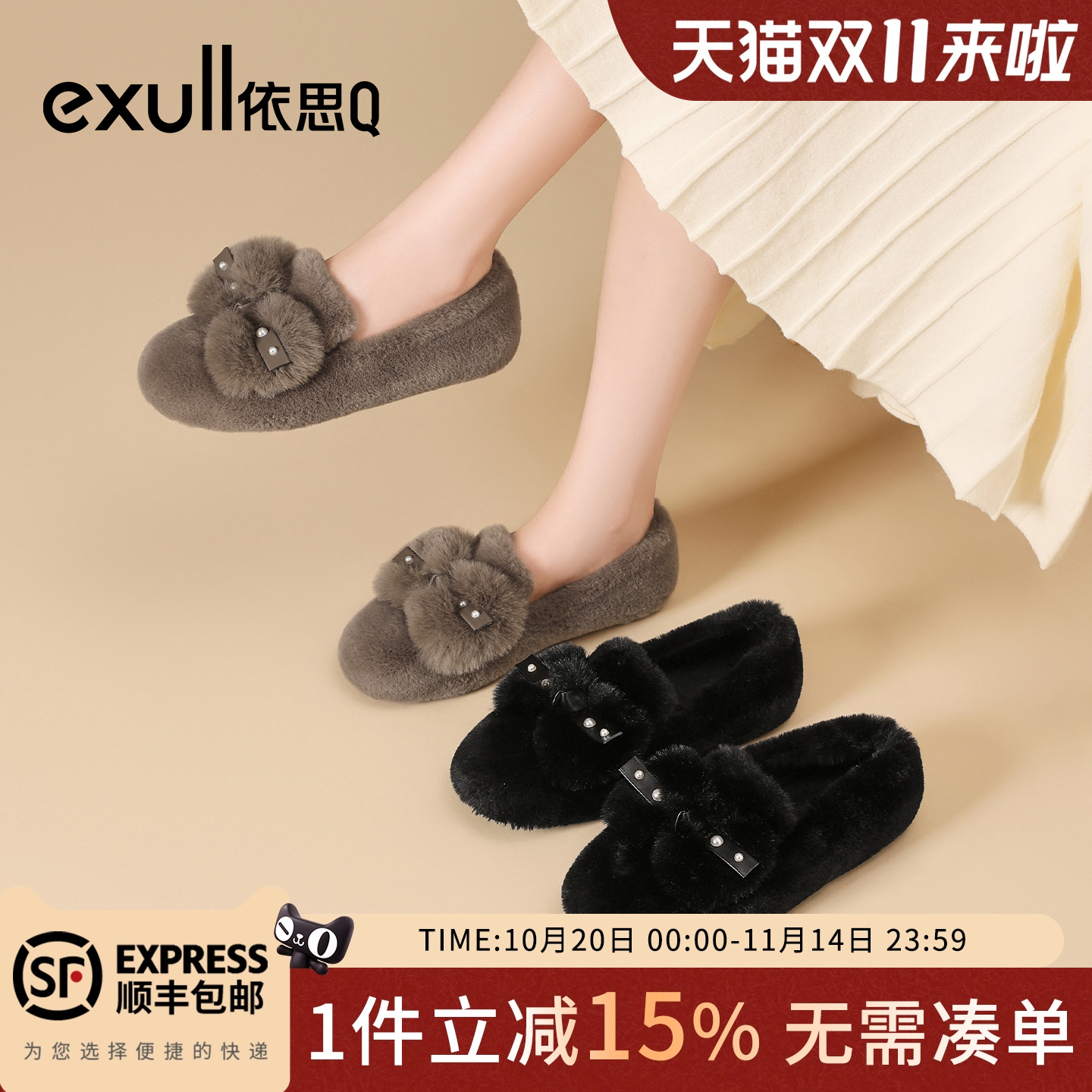 依思q毛毛鞋女外穿2025新款秋冬加绒舒适懒人一脚蹬软底毛绒单鞋主图