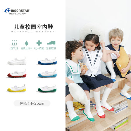 【不参与双11其他优惠】月星3-8岁幼儿园校园小白鞋