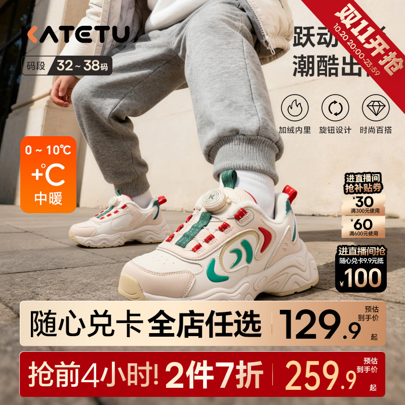 卡特兔童鞋儿童运动鞋2025冬季新品旋钮扣小白鞋防滑耐磨老爹鞋主图