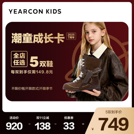 【年卡】2025年意尔康童鞋包年卡749元/5双 1年买鞋不花钱