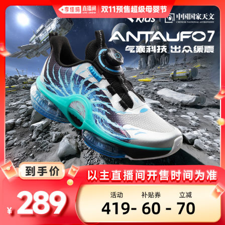 【加购10月18号李佳琦母婴节】安踏儿童UFO7气囊科技潮酷运动跑鞋