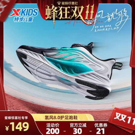 【蜂狂双11】【氢风8.0】特步童鞋男童运动鞋官方女童儿童跑步鞋