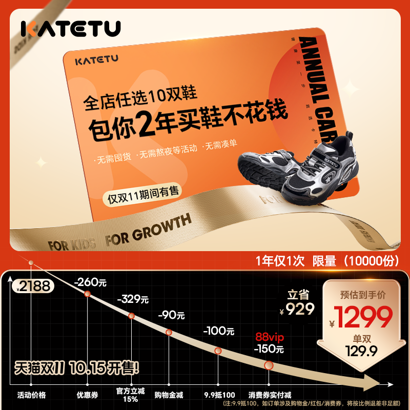 【随心兑换卡】卡特兔学步鞋包2年买鞋不花钱仅双11有-限量1w主图