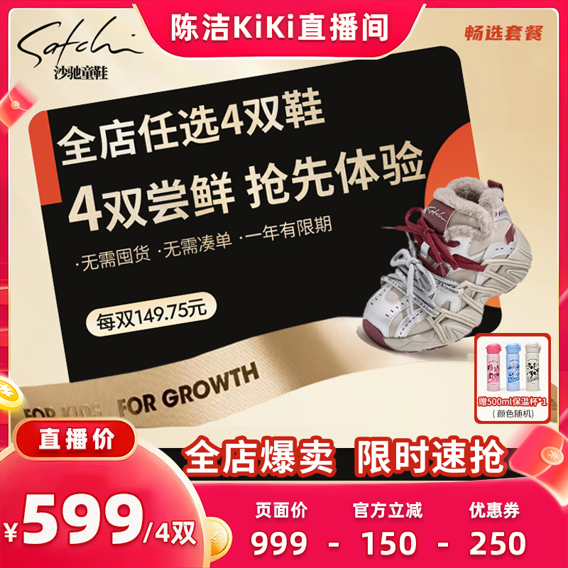 沙驰童鞋畅选卡畅选套餐年卡一年畅选4双鞋子男女童鞋主图