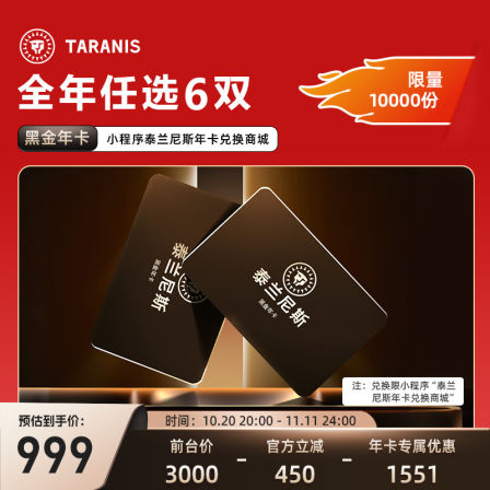 泰兰尼斯outlets精选童鞋黑金年卡0-12岁1卡可兑6双鞋1年有效