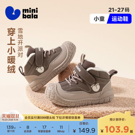 迷你巴拉冬季加绒保暖男童棉鞋防踢宝宝鞋小童鞋子女童休闲鞋