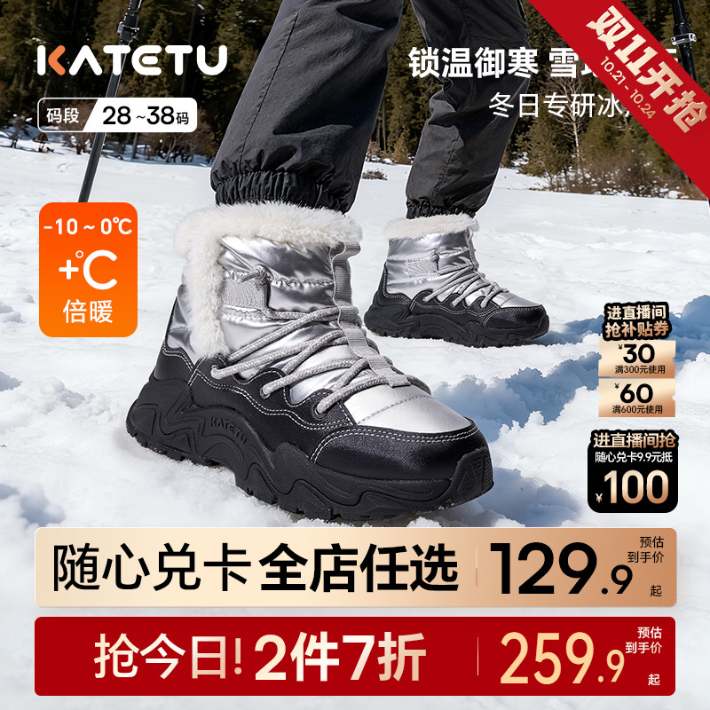 卡特兔户外儿童运动鞋2025冬季冰爪防滑加绒保暖毛毛鞋儿童棉鞋主图