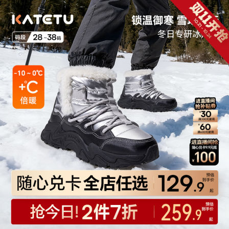 卡特兔户外儿童运动鞋2025冬季冰爪防滑加绒保暖毛毛鞋儿童棉鞋