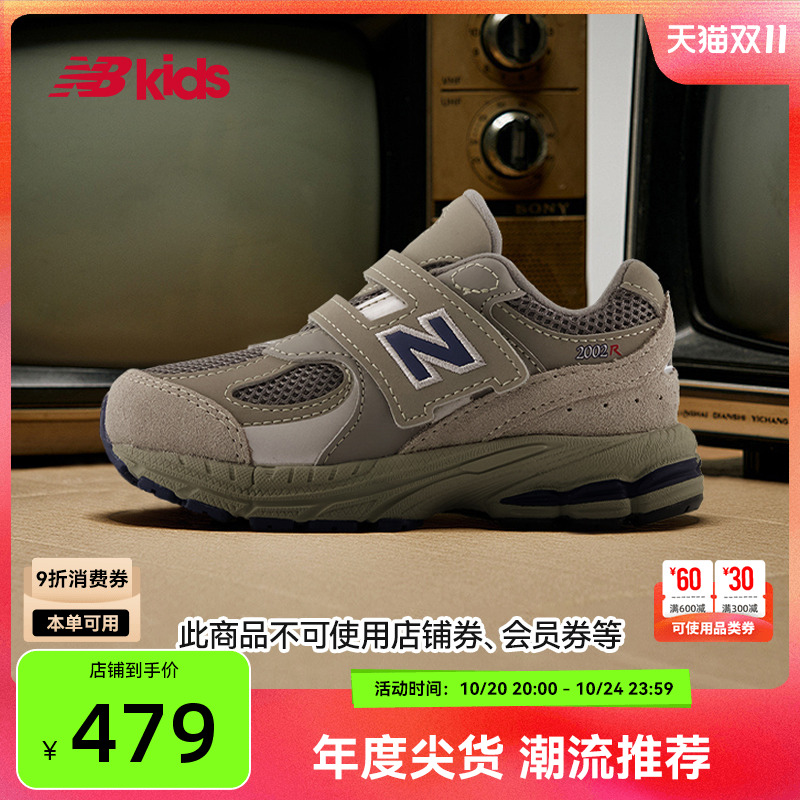 Newbalance nb官方童鞋 0-4岁小童秋季格雷系复古学步鞋2002R主图