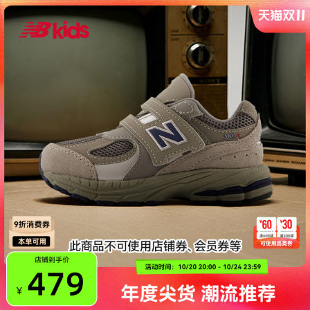 Newbalance nb官方童鞋 0-4岁小童秋季格雷系复古学步鞋2002R