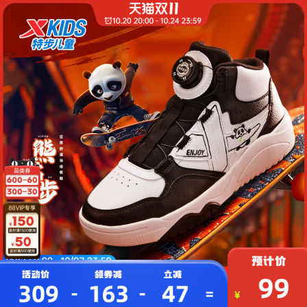 特步童鞋2025年春季款熊猫鞋儿童运动鞋旋转扣板鞋男童黑白休闲鞋