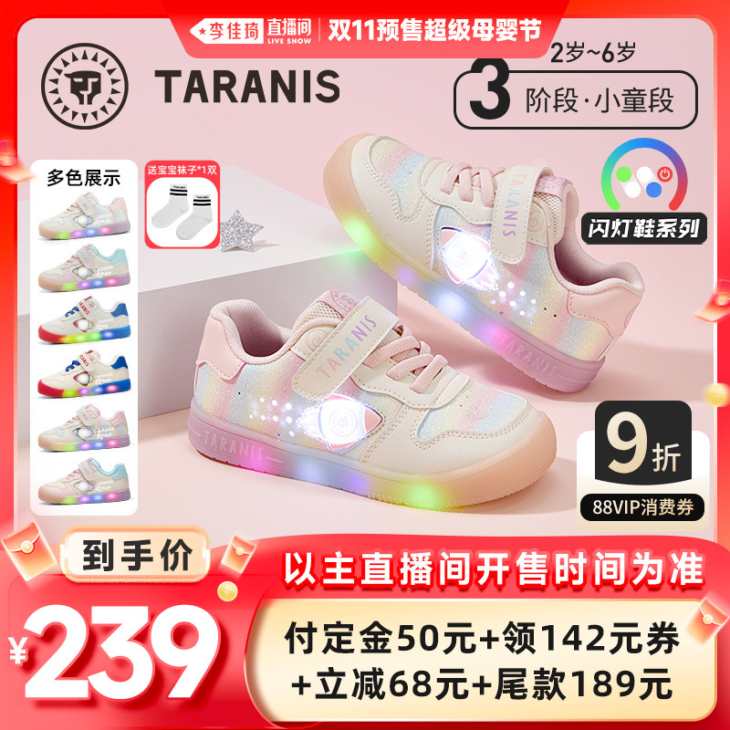 【加购10月18号李佳琦母婴节】泰兰尼斯儿童闪灯童鞋可控开关板鞋主图