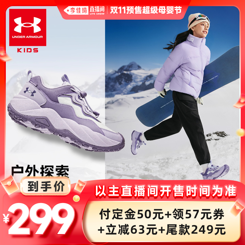 【李佳琦直播间母婴节】安德玛儿童休闲户外运动鞋跑步鞋主图