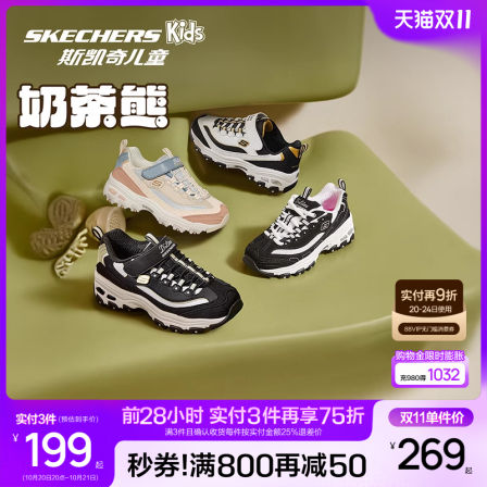 Skechers斯凯奇儿童奶茶熊秋冬复古老爹鞋男女童防滑休闲运动鞋