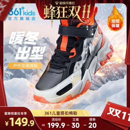 361童鞋儿童棉鞋冬季新款男孩加绒鞋男童二棉鞋子女童户外运动鞋