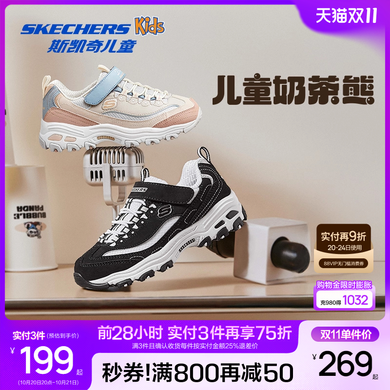Skechers斯凯奇奶茶熊男女童复古老爹秋季童鞋儿童防滑耐磨运动鞋主图