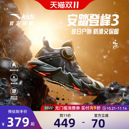 登峰3|安踏儿童男大童棉鞋2025冬季新款户外防滑中大童加绒运动鞋