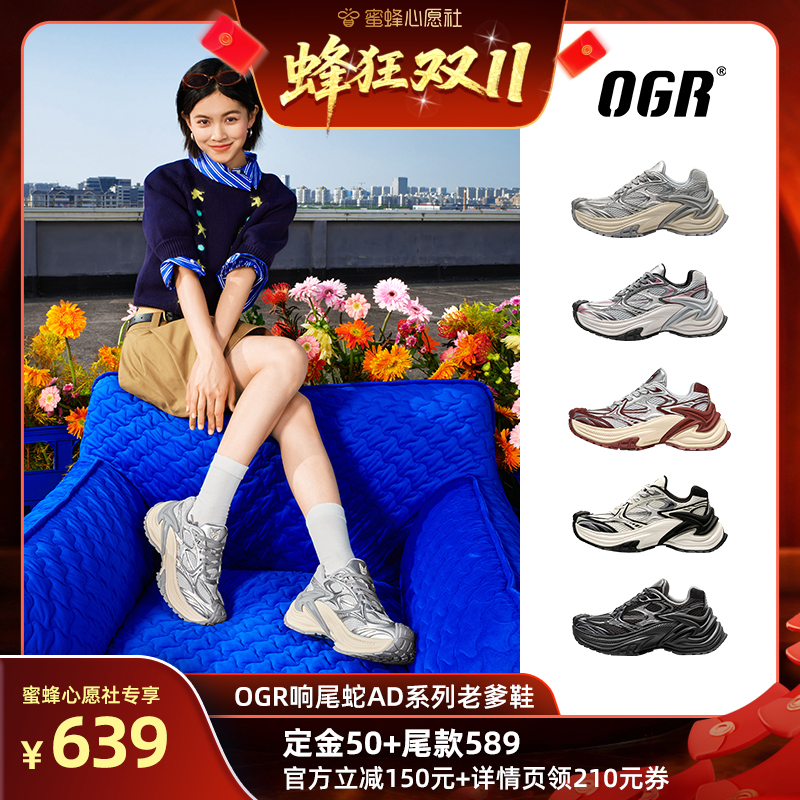 OGR响尾蛇AD运动版老爹鞋主图