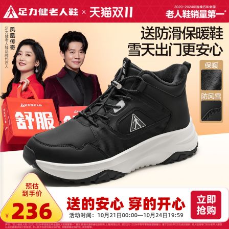 足力健旗舰店2025年冬季老年防滑保暖鞋加绒加厚运动鞋软底爸爸鞋