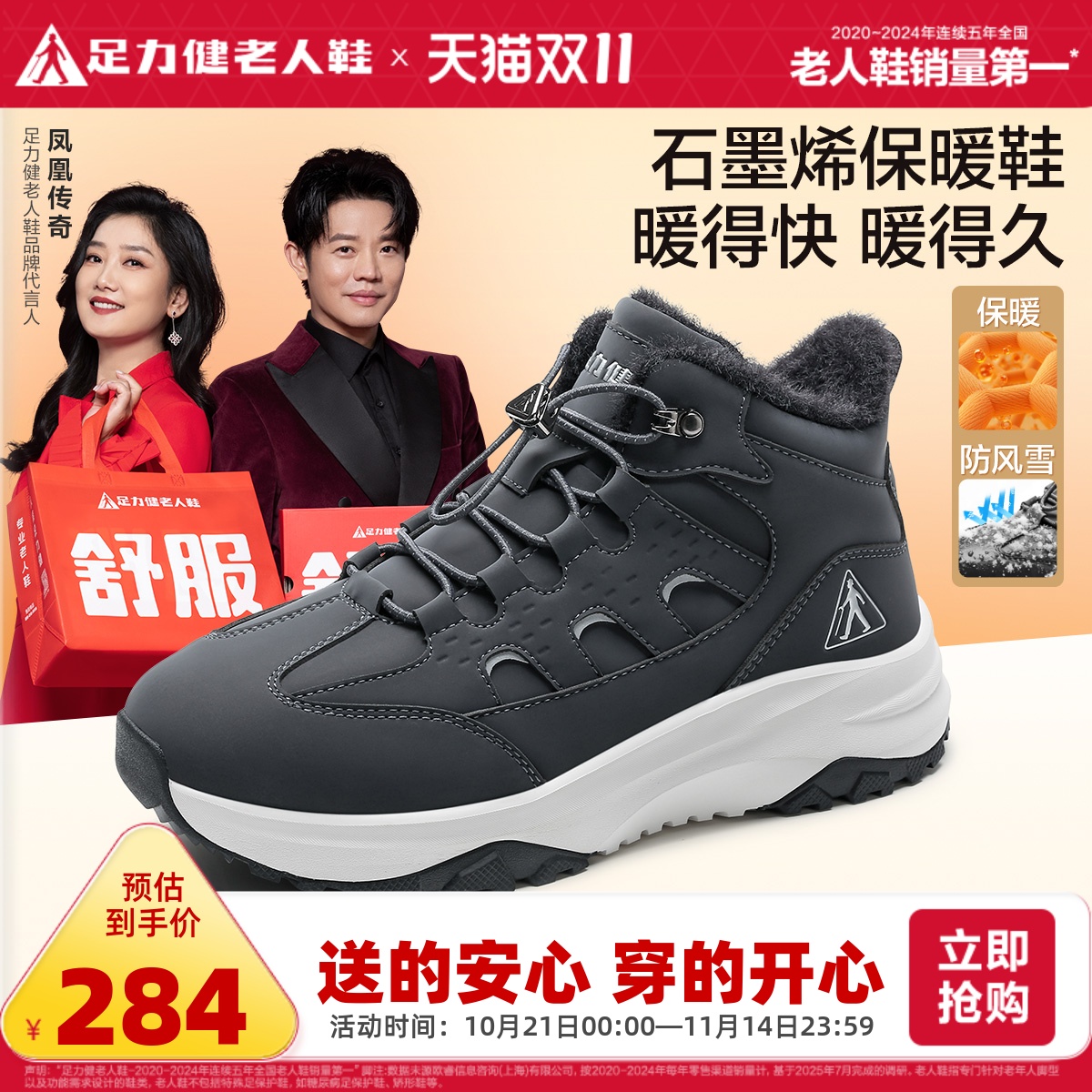 足力健旗舰店2025年冬季新款中年休闲棉鞋石墨烯加绒雪地靴爸爸鞋主图