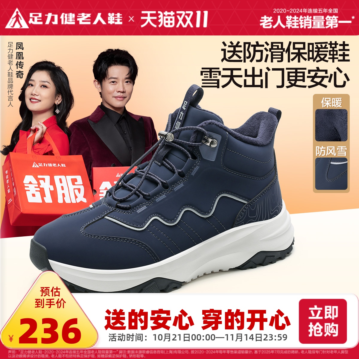 足力健旗舰店2025年冬季老年加厚保暖鞋时尚运动鞋软底防滑休闲鞋主图