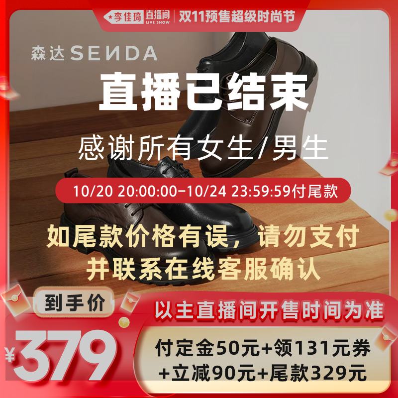 【付尾款倒计时】森达正装皮鞋男通勤职场商务鞋主图