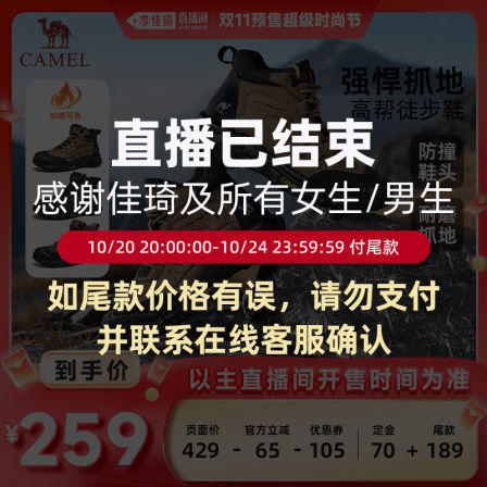 【李佳琦直播间时尚节付定金】骆驼 抓地防撞厚底户外高帮徒步鞋