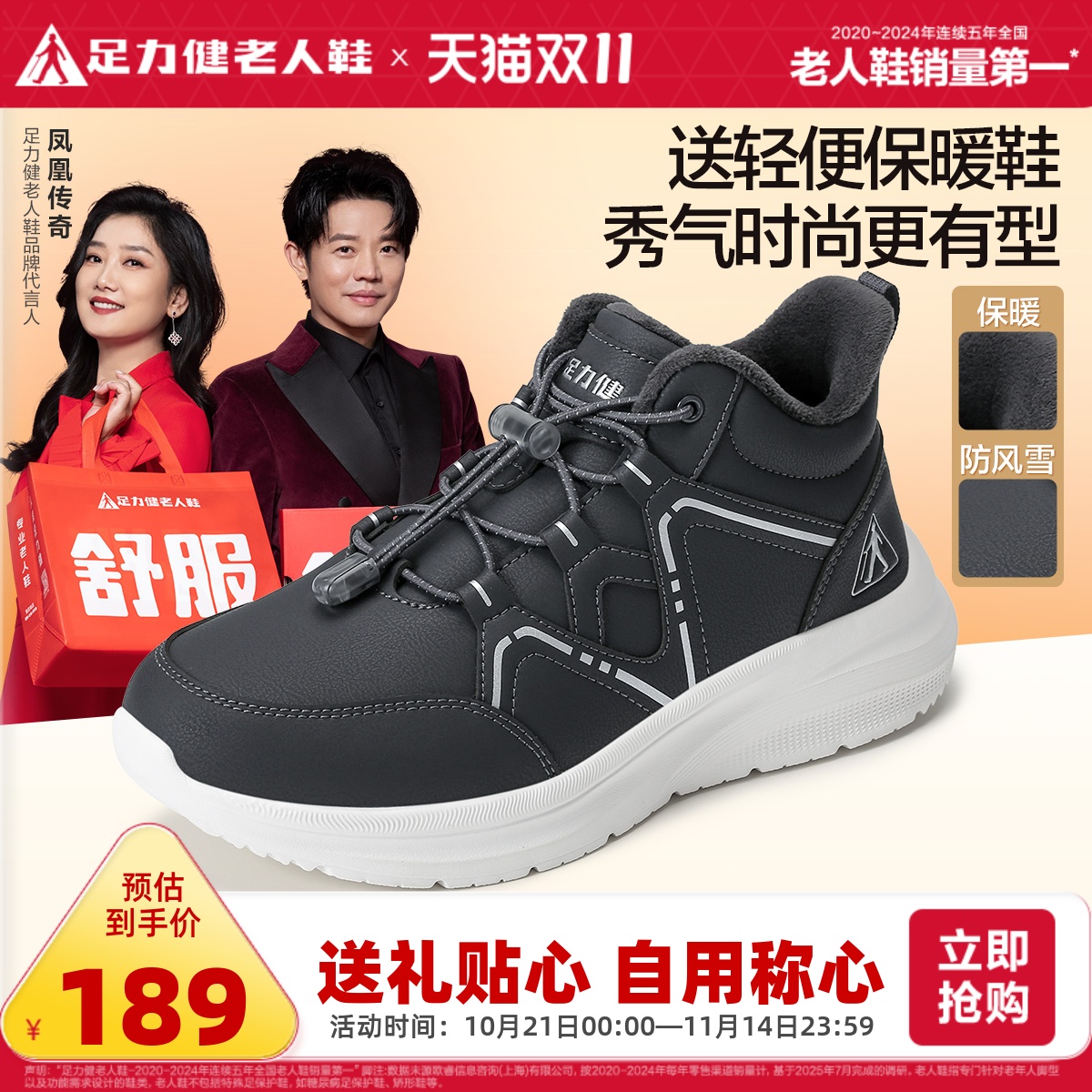 足力健旗舰店2025年冬季老年保暖鞋加绒男士棉鞋时尚休闲鞋爸爸鞋主图