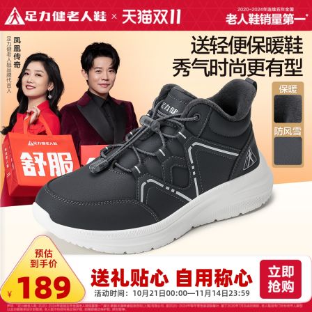 足力健旗舰店2025年冬季老年保暖鞋加绒男士棉鞋时尚休闲鞋爸爸鞋