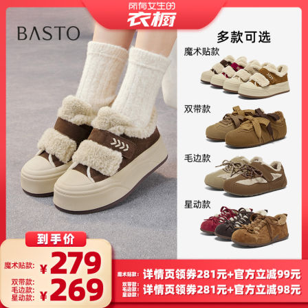 【所有女生的衣橱直播间】百思图德训鞋加绒女休闲鞋A2507DM5Z