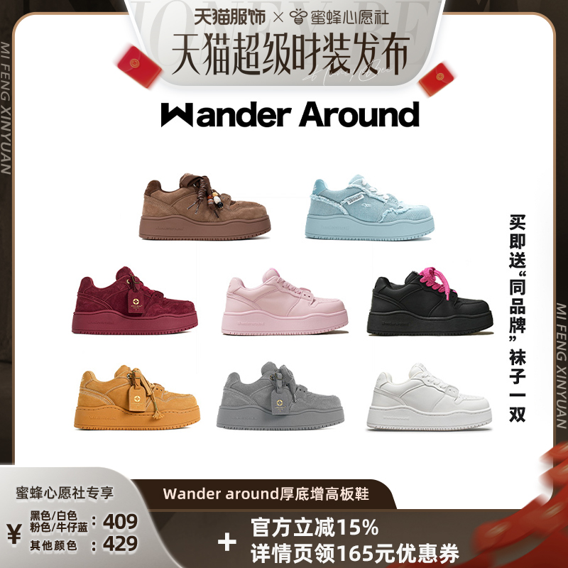【付尾款截止24日24点】Wander around厚底增高板鞋主图