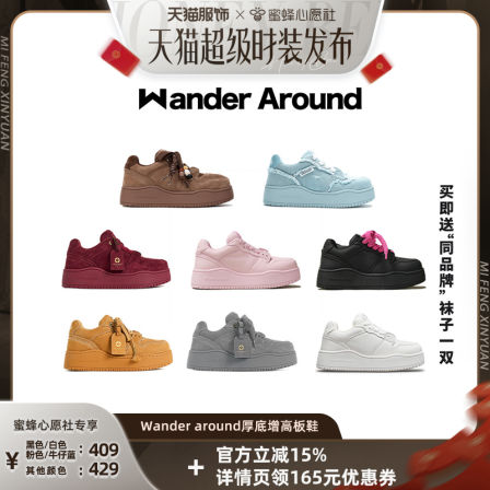 【付尾款截止24日24点】Wander around厚底增高板鞋