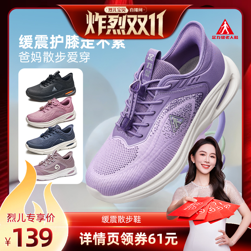 【烈儿炸烈双11】足力健老人鞋官方旗舰店妈妈鞋中老年运动健步鞋主图
