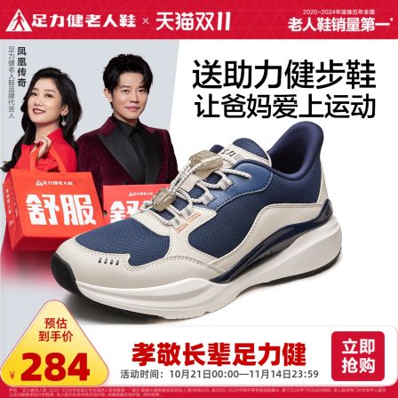 【抢付尾款】足力健老人鞋2025年中老年助力健步鞋软底网面运动鞋
