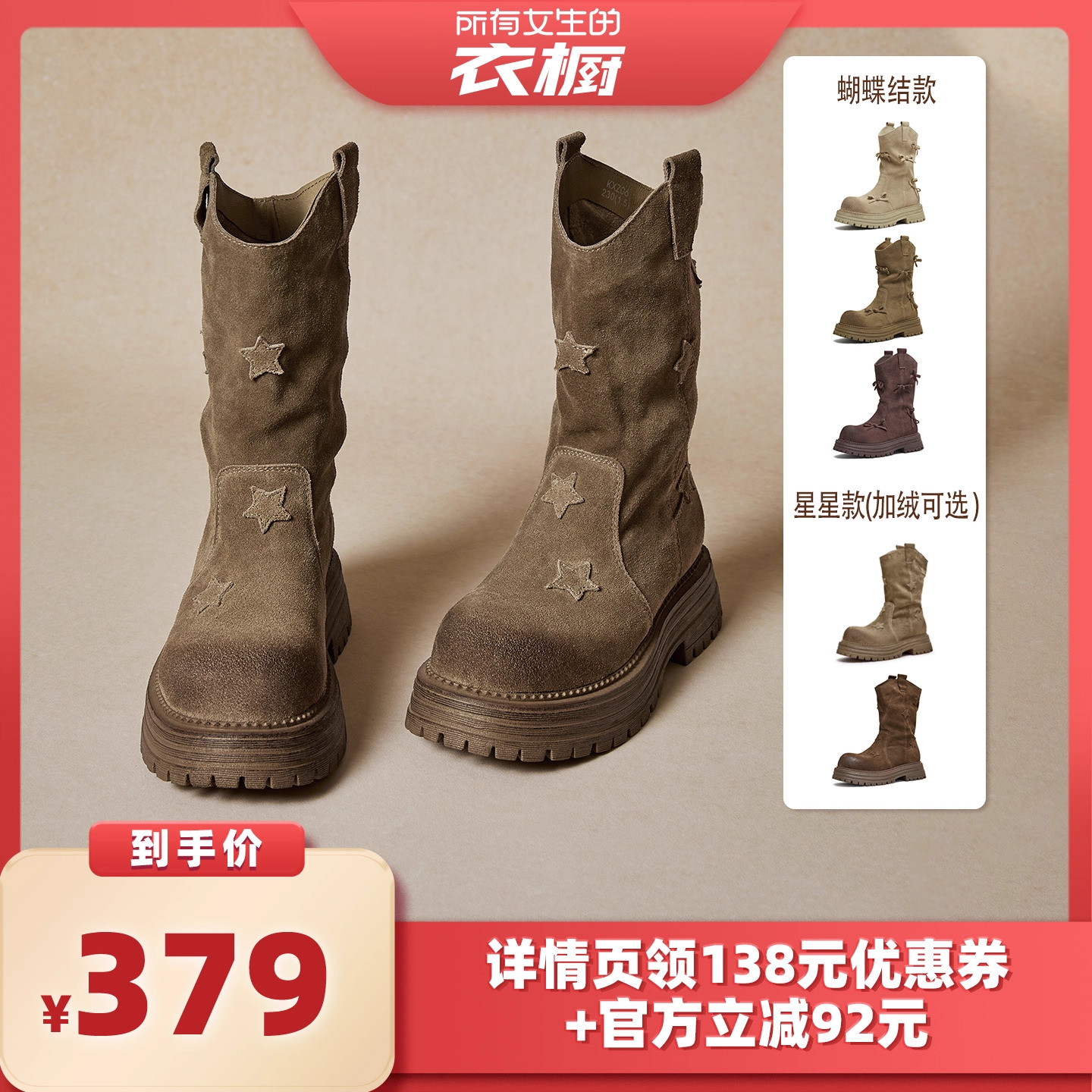 天美意巴恩风复古V口厚底西部靴星星堆堆靴女鞋子冬新款加绒短靴主图