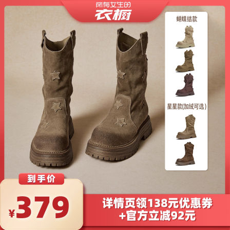 天美意巴恩风复古V口厚底西部靴星星堆堆靴女鞋子冬新款加绒短靴